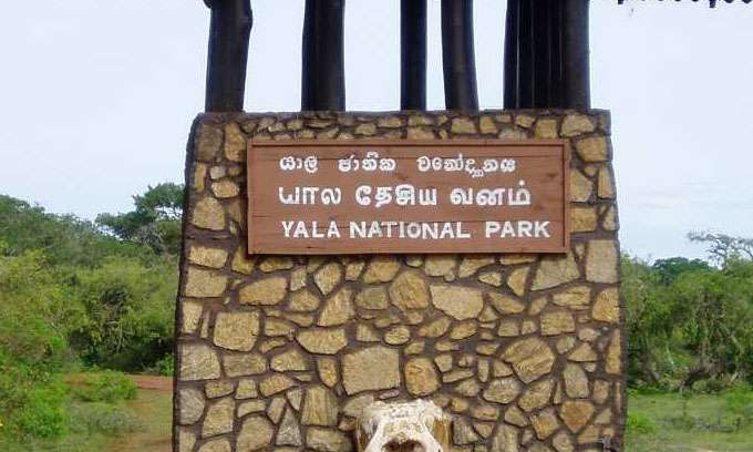 யால தேசிய பூங்காவுக்குப் பூட்டு