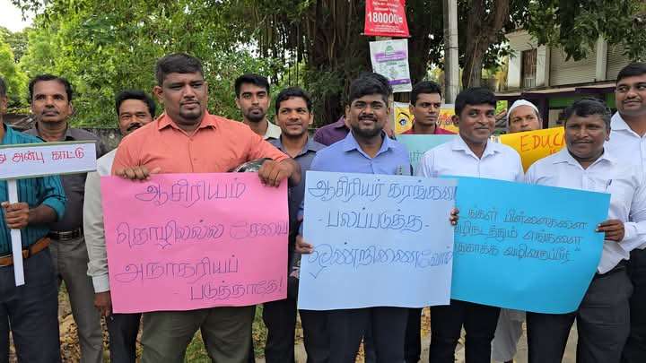 சுலோகங்களை ஏந்தியவாறு ஆசிரியர்கள் ஆர்பபாட்டம்