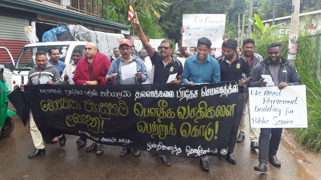 தலவாக்கலை பிரதேச செயலக ஊழியர்கள் ஆர்ப்பாட்டம்