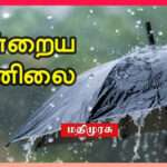 இன்றும் கனத்த மழை பெய்யும்