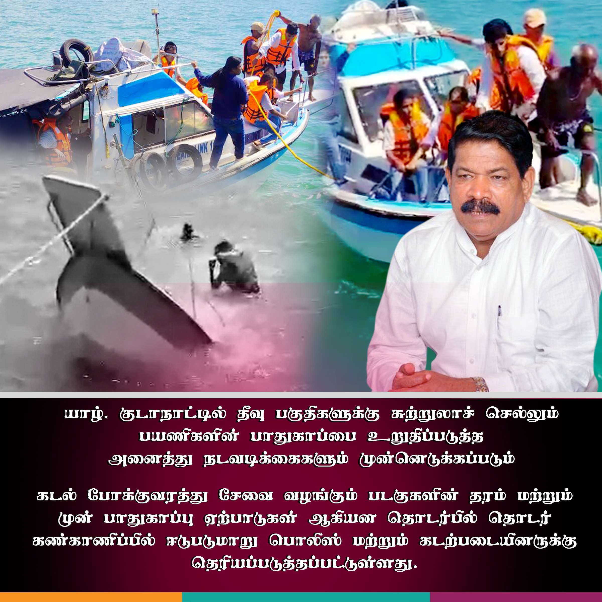 யாழ் குடாநாட்டின் தீவுகளுக்குச் செல்வோரின் பாதுகாப்பு உறுதிப்படுத்தப்படும் .