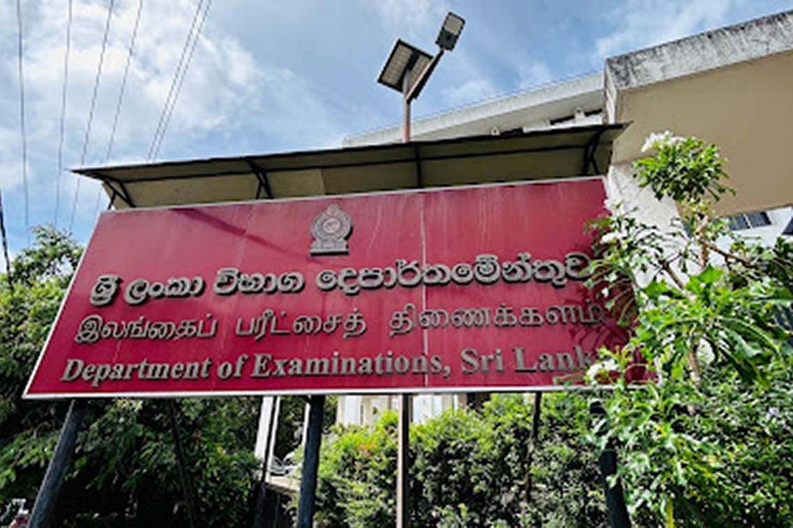 கபொத சாதாரணதரப் பரீட்சை பெறுபேறுகள்