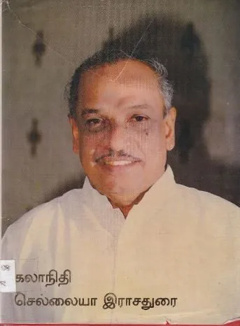 முன்னாள் அமைச்சர் செல்லையா இராஜதுரை காலமானார்