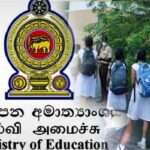 2026 கல்வியாண்டில் பாடசாலை நேர மாற்றம் இல்லை