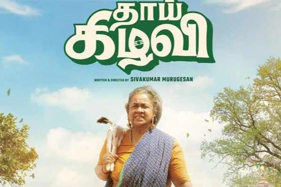 தாய் கிழவி வெளியீடு பெப்ரவரி 27 இற்கு மாற்றம்