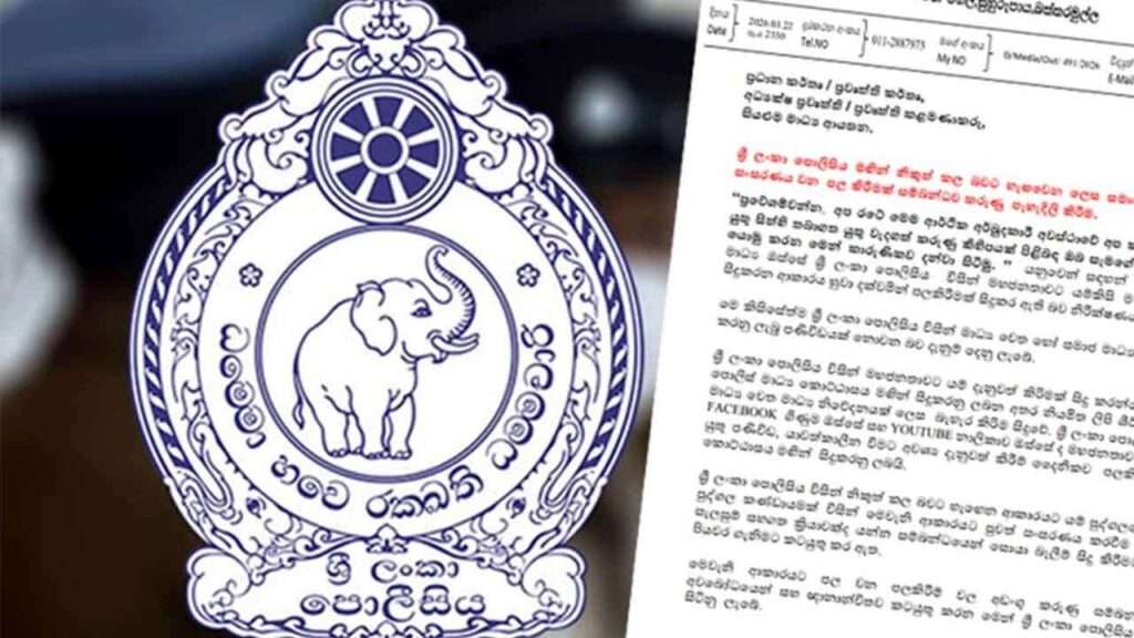 பொலிஸ் பெயரில் போலி ஊடக அறிக்கை!