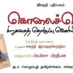 பிரமிளா பிரதீபன் எழுதிய சிறுகதை தொகுப்பு நூல் வெளியீடு