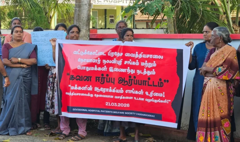 வட்டுக்கோட்டை வைத்திசாலை குறை தீர்க்குமாறு மக்கள் போராட்டம்