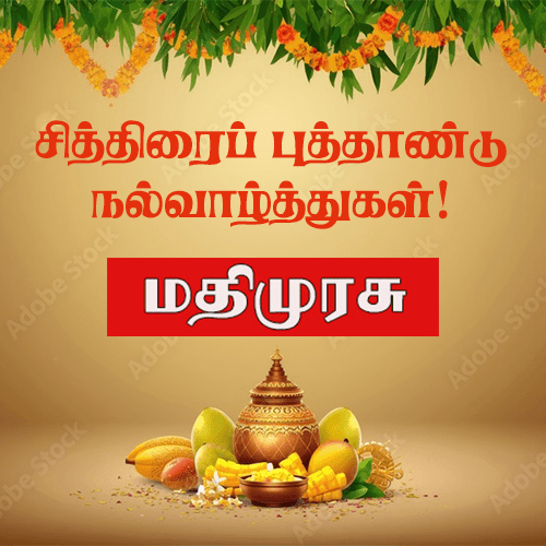 பராபவ சித்திரைத் தமிழ்ப் புத்தாண்டு பிறப்பு