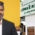 அம்மா உணவகங்களைப் புதுப்பிக்க முதலமைச்சர் விஜய் உத்தரவு