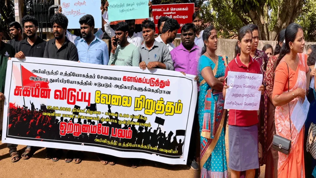வவுனியாவில் அபிவிருத்தி உத்தியோகத்தர் போராட்டம்!