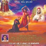 மன்னார் வெற்றிநாயகி ஆலய சமூகத்தின் மரபு நாடகம்