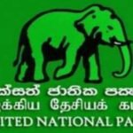 ஐக்கிய தேசியக் கட்சியின் 80ஆவது ஆண்டு விழா