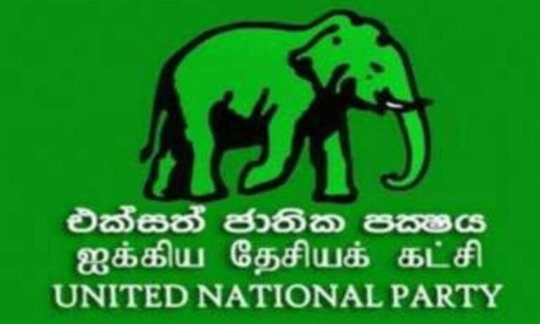 ஐக்கிய தேசியக் கட்சியின் 80ஆவது ஆண்டு விழா